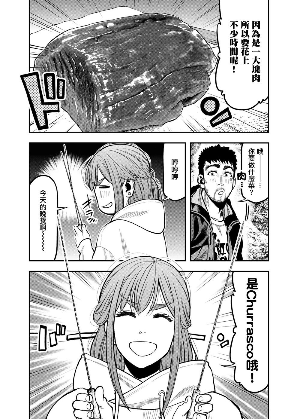 《双人solo露营》第17话 第14页
