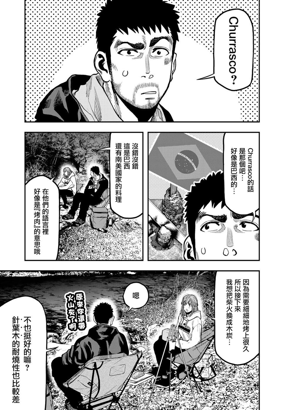 《双人solo露营》第17话 第15页