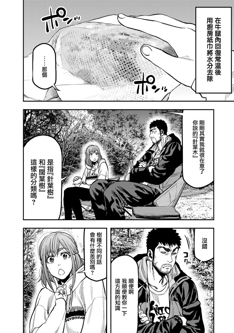 《双人solo露营》第17话 第16页