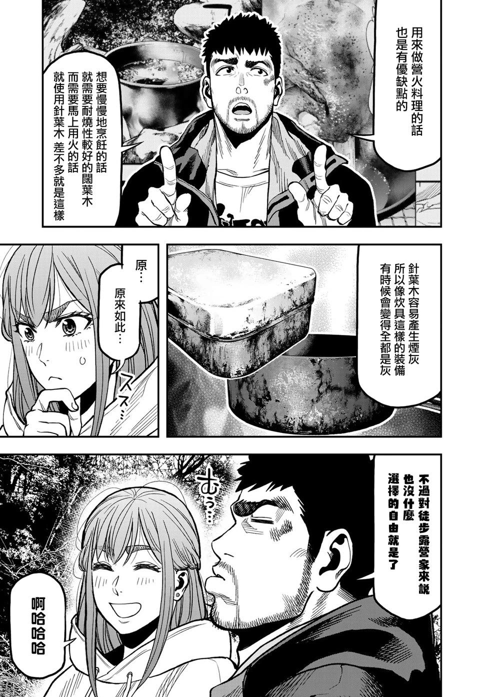 《双人solo露营》第17话 第19页