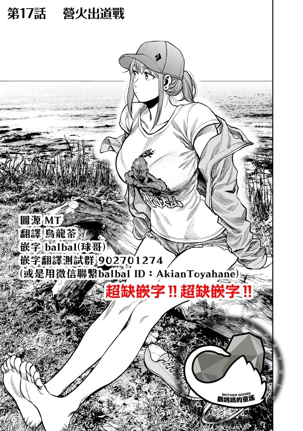 《双人solo露营》第17话 第1页