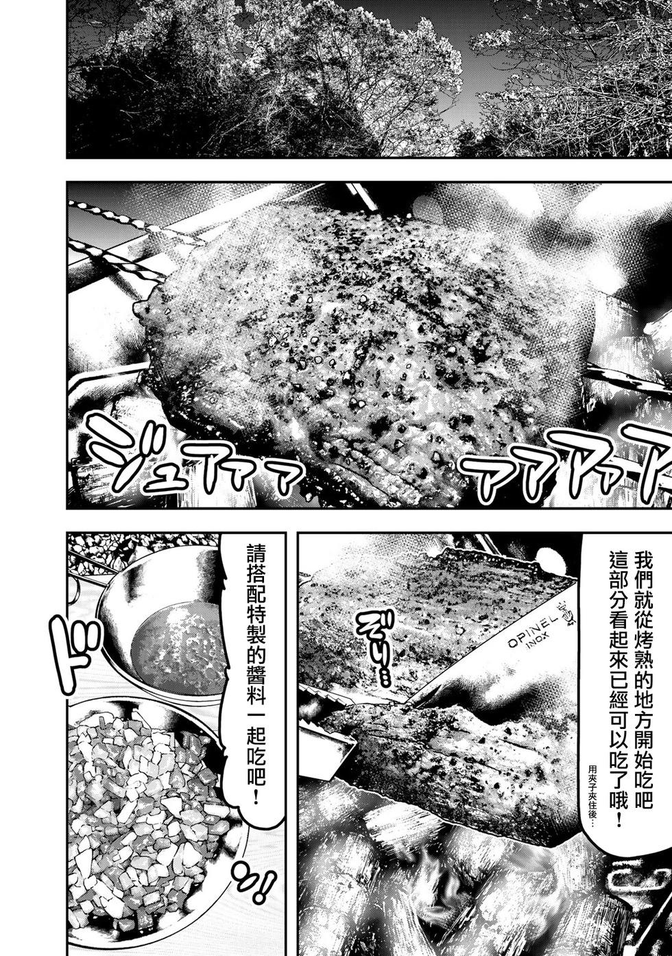 《双人solo露营》第17话 第20页