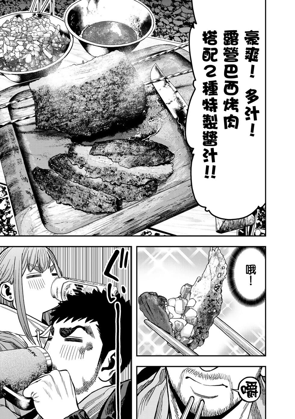 《双人solo露营》第17话 第21页