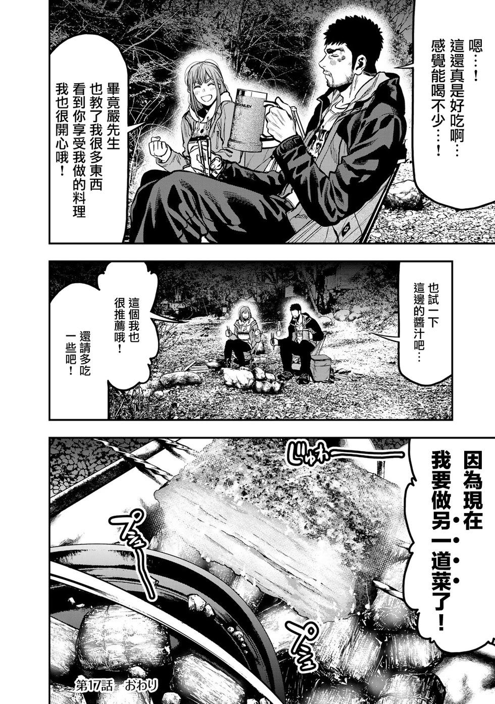 《双人solo露营》第17话 第24页
