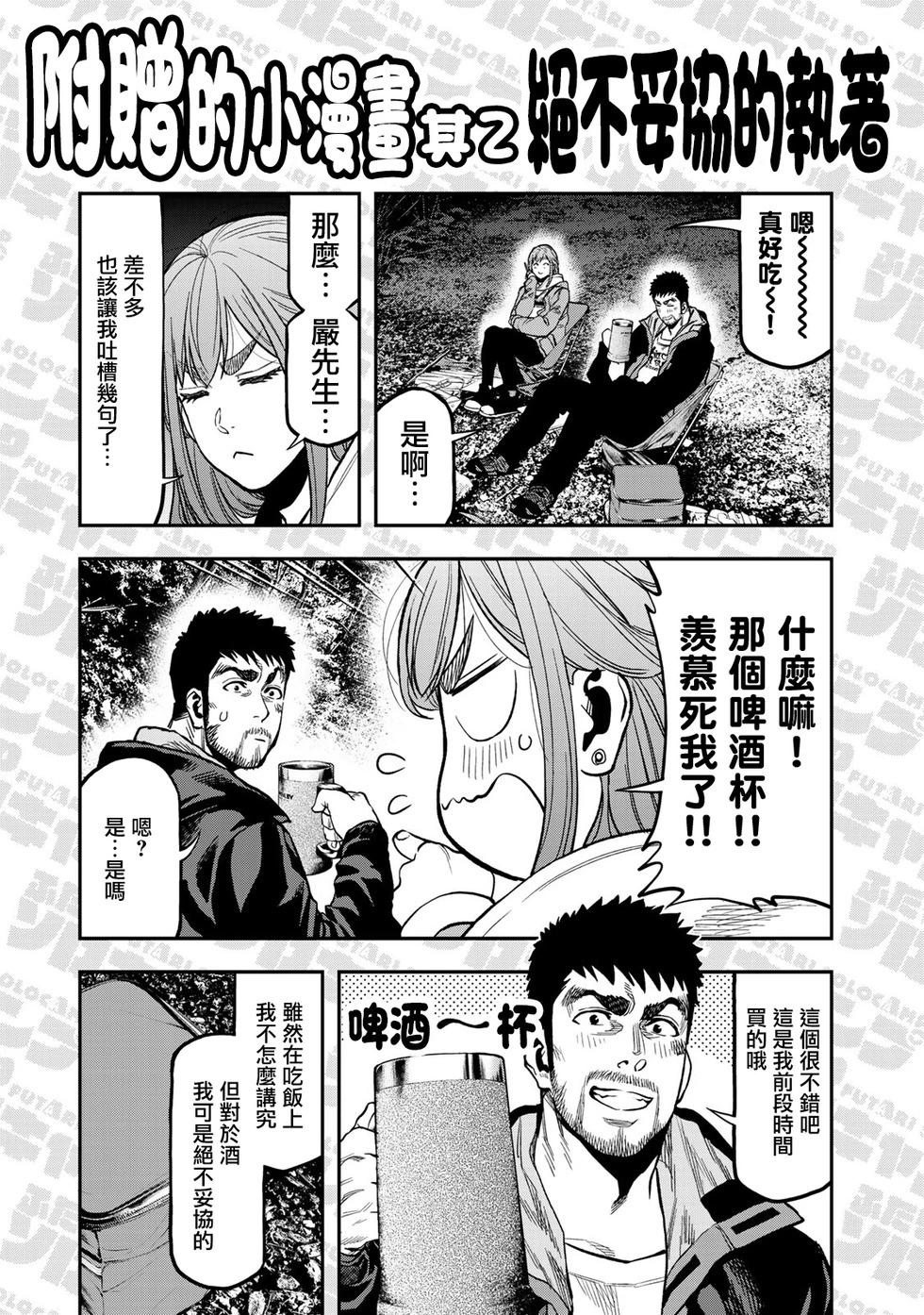 《双人solo露营》第17话 第25页