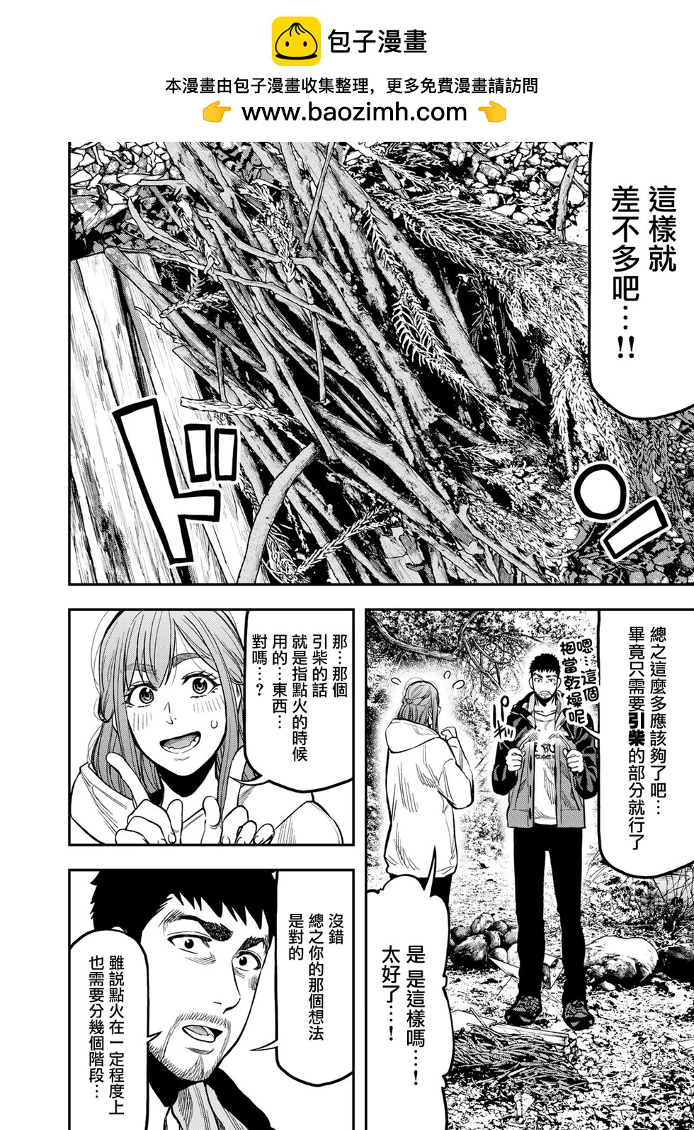 《双人solo露营》第17话 第2页