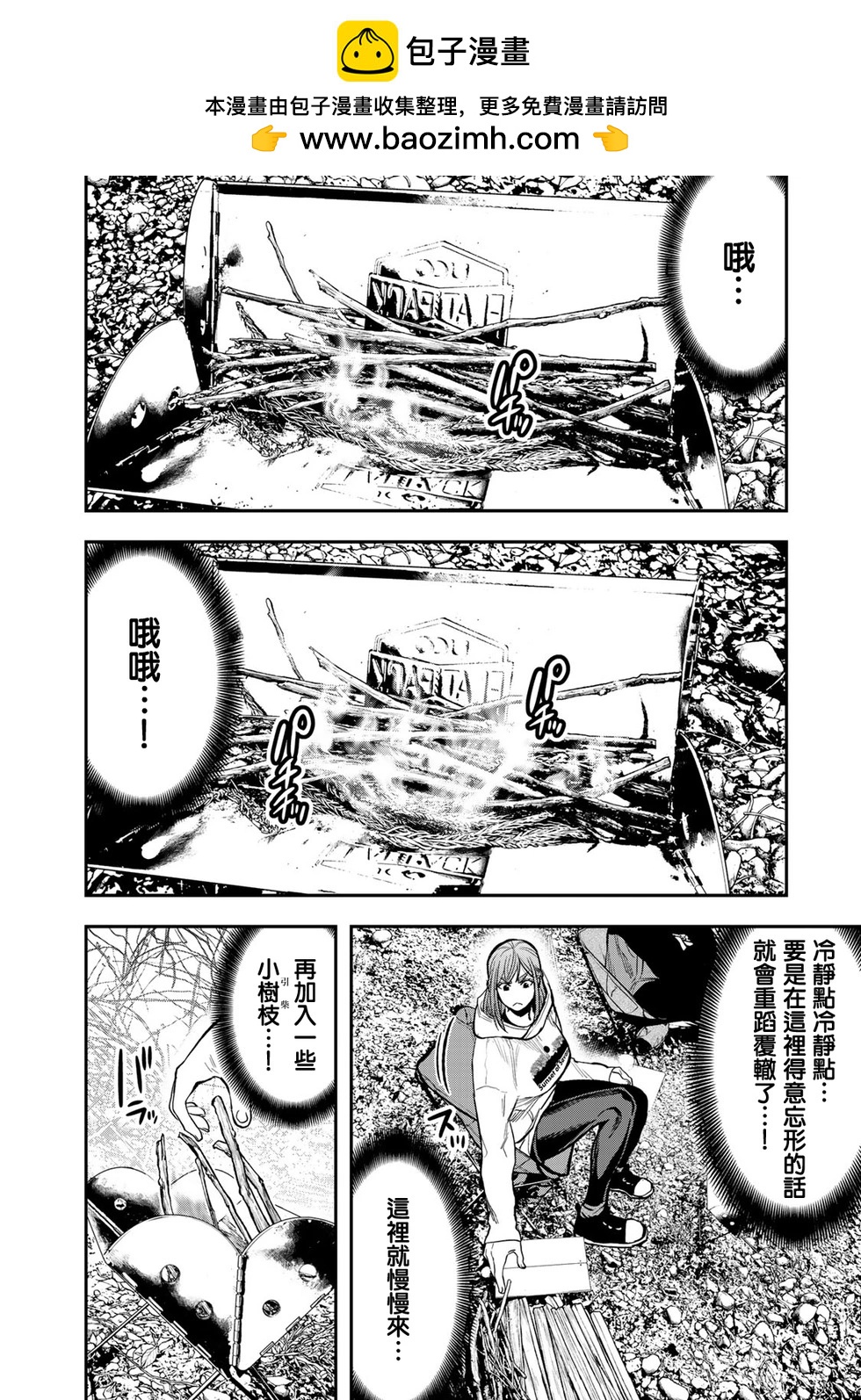 《双人solo露营》第17话 第6页
