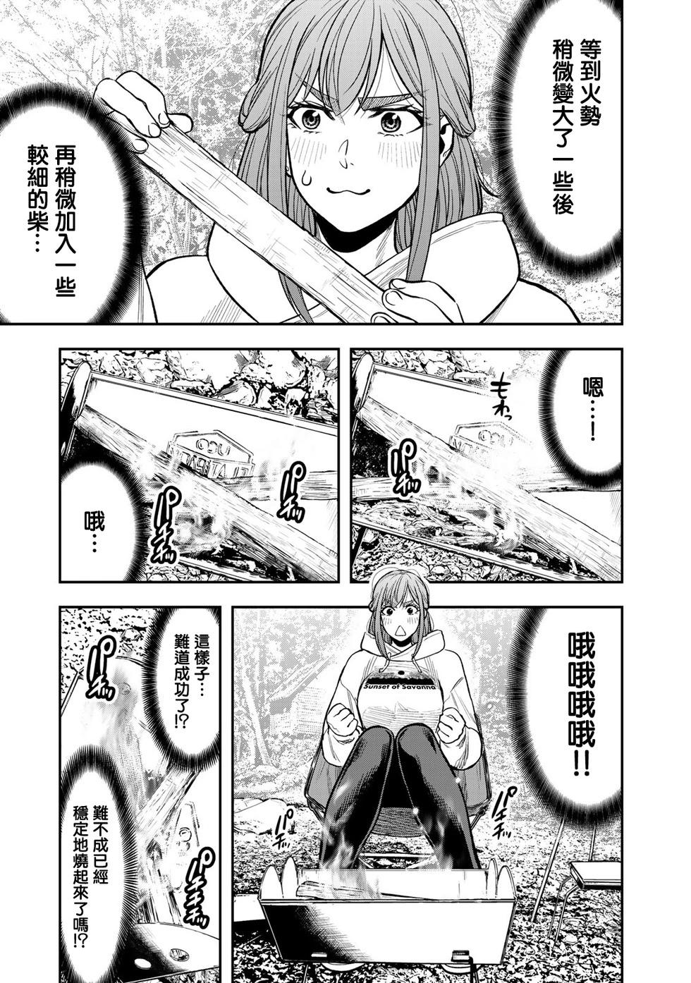 《双人solo露营》第17话 第7页