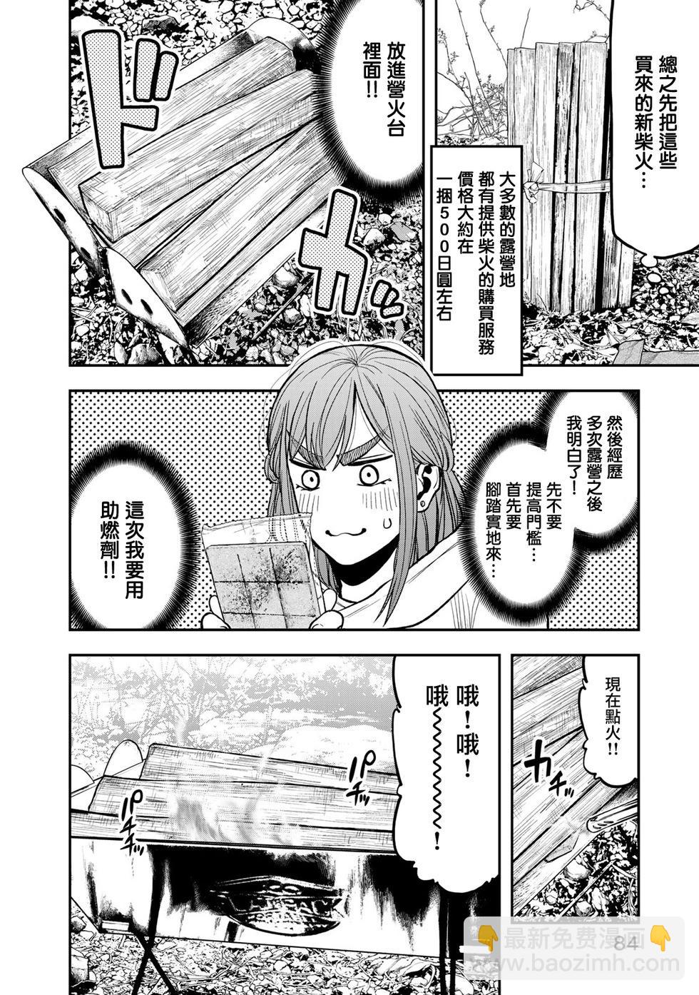 《双人solo露营》第16话 第10页