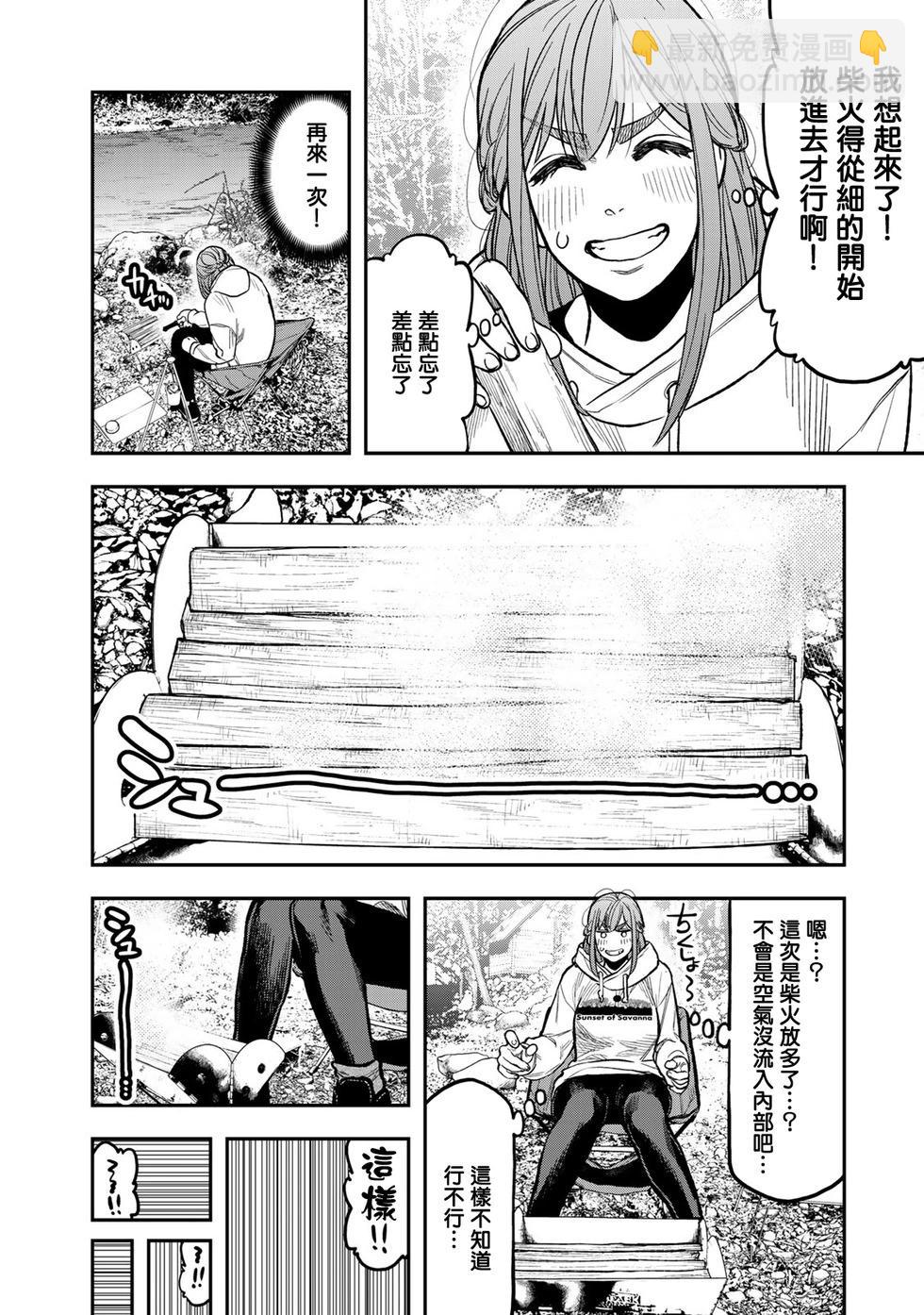 《双人solo露营》第16话 第12页