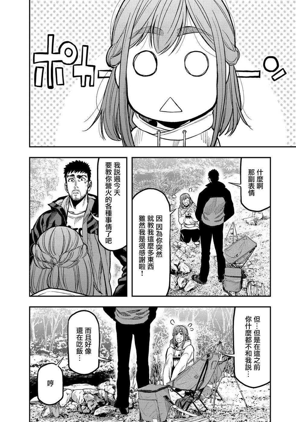 《双人solo露营》第16话 第18页