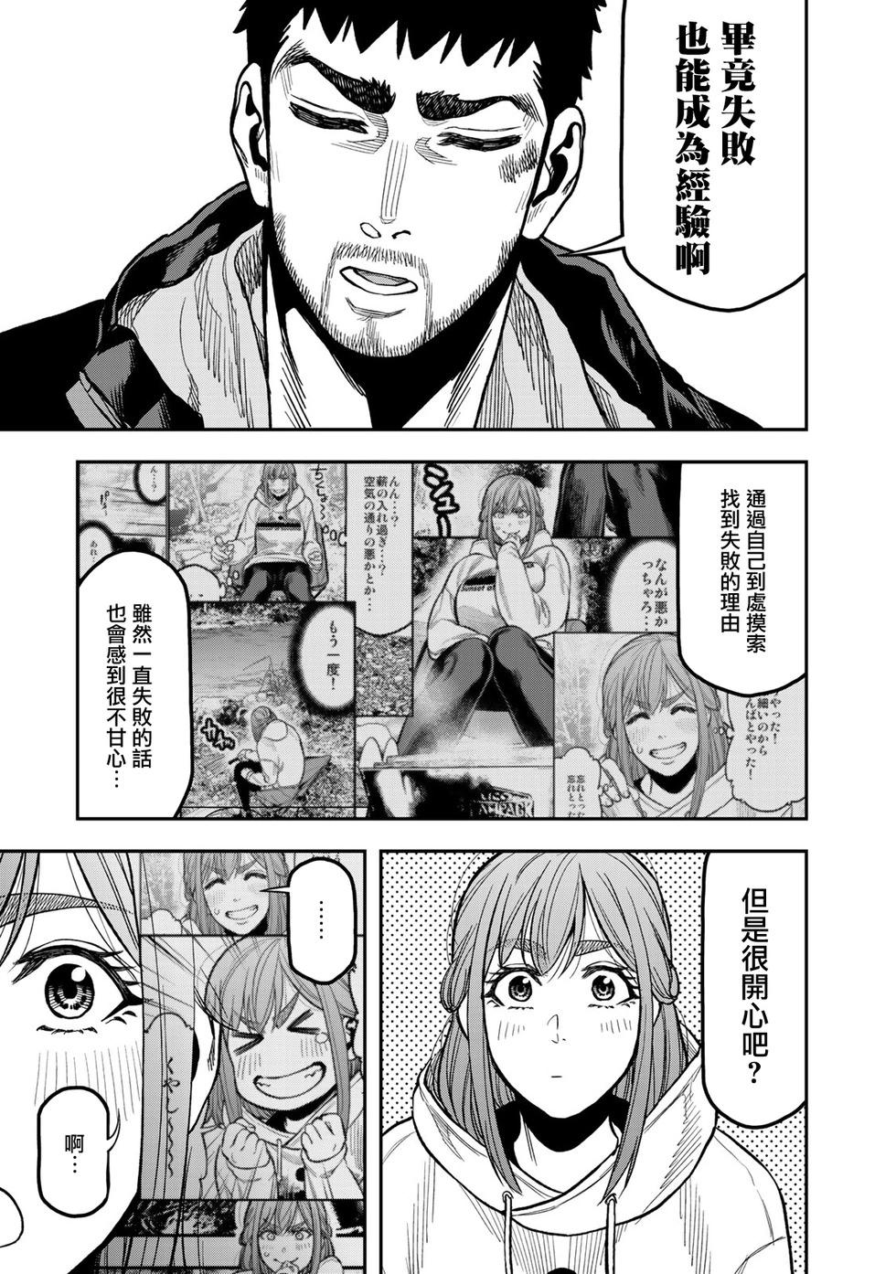 《双人solo露营》第16话 第19页