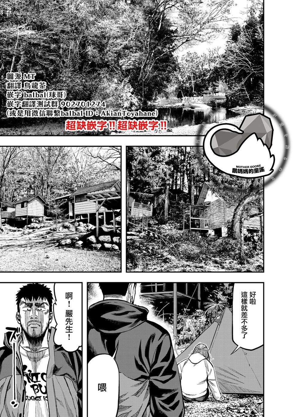 《双人solo露营》第16话 第1页