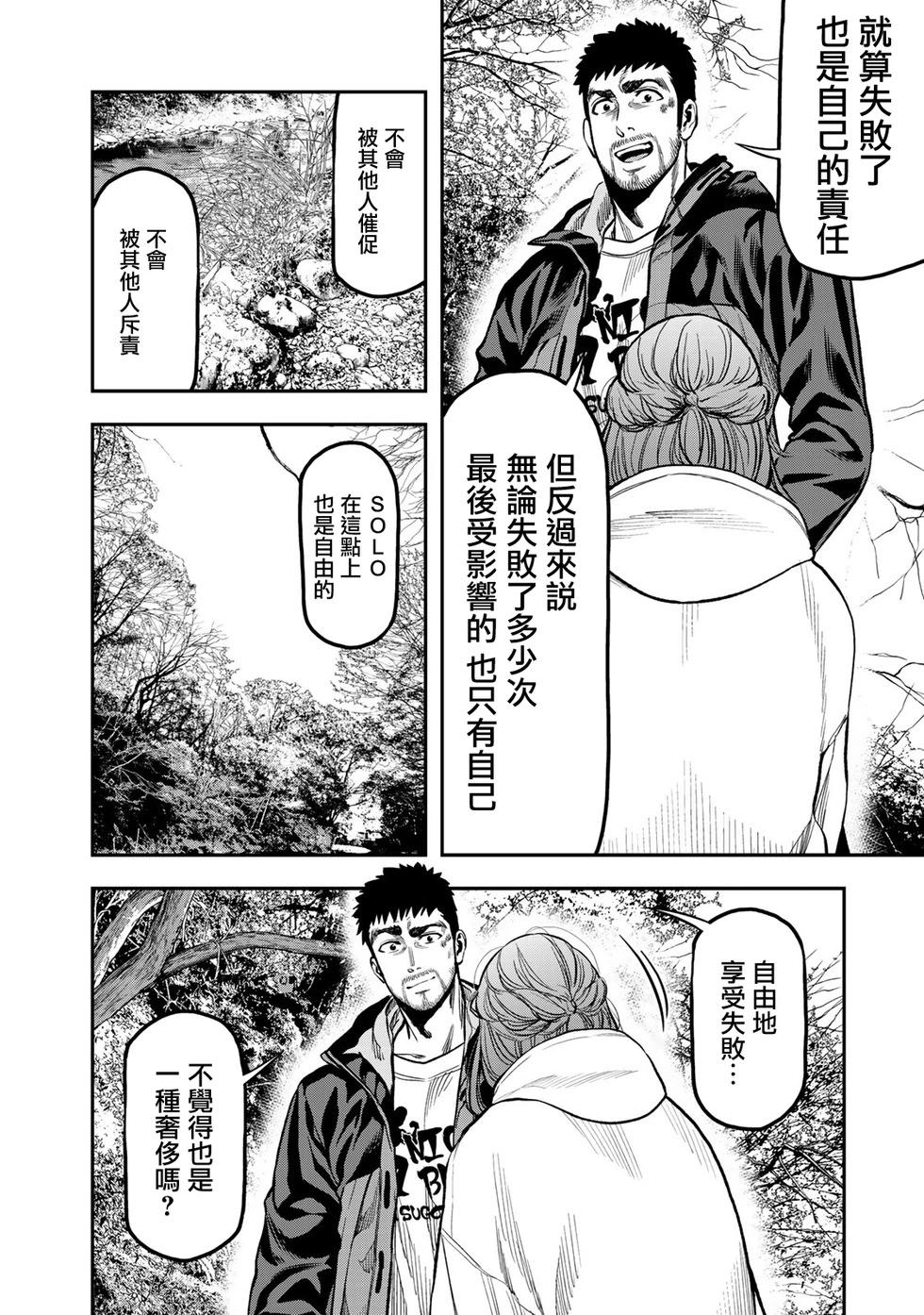 《双人solo露营》第16话 第20页