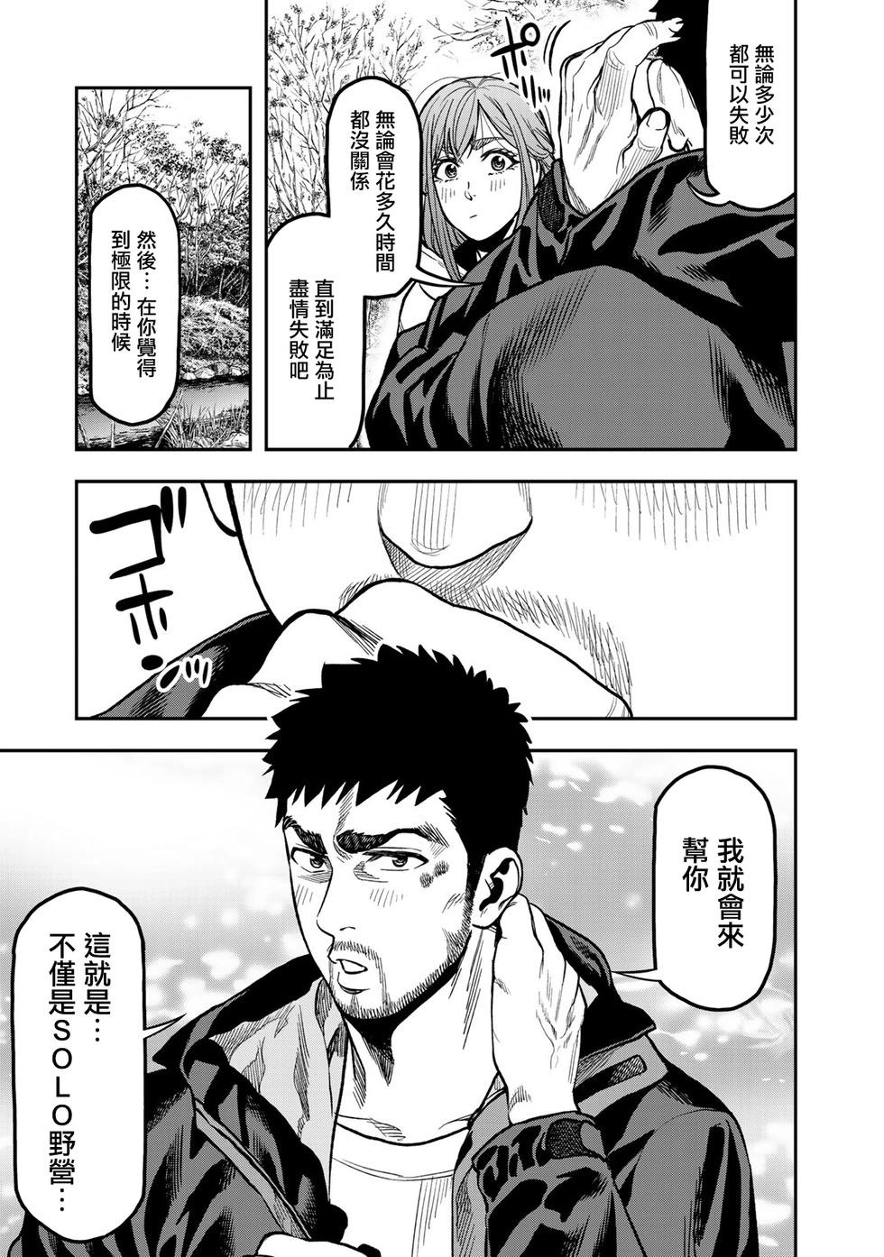 《双人solo露营》第16话 第21页