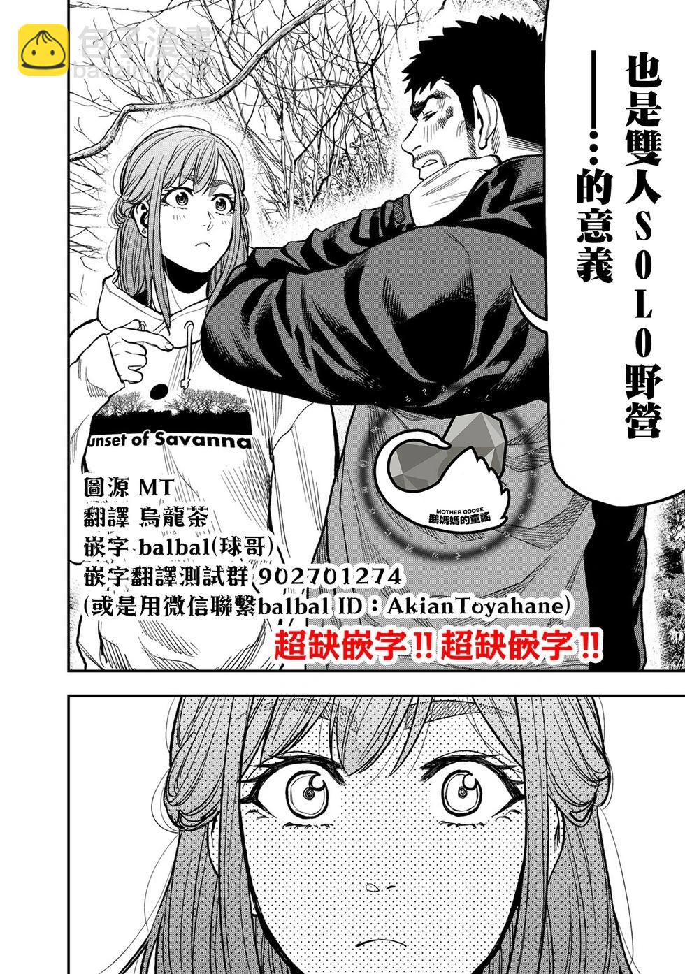 《双人solo露营》第16话 第22页