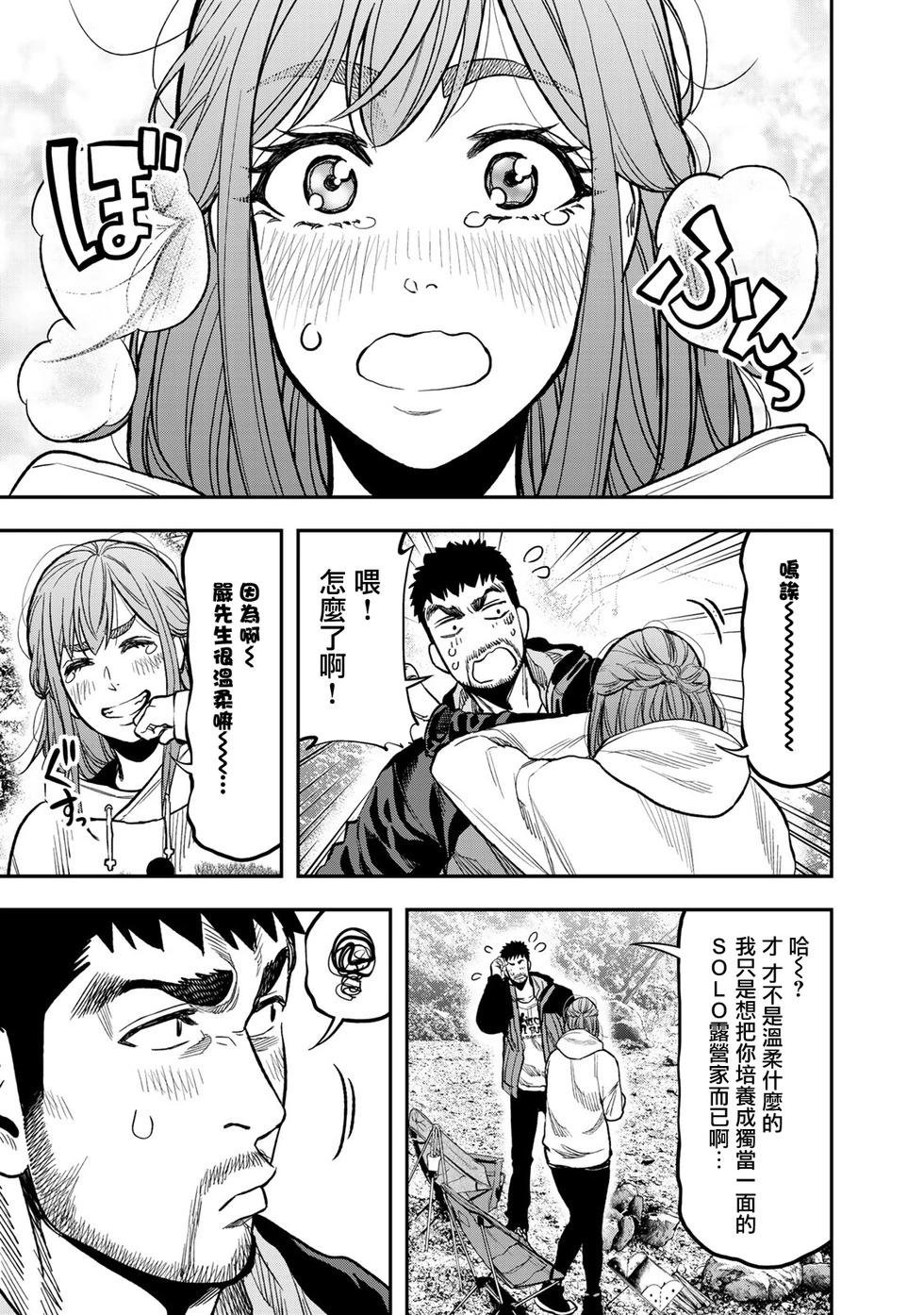 《双人solo露营》第16话 第23页