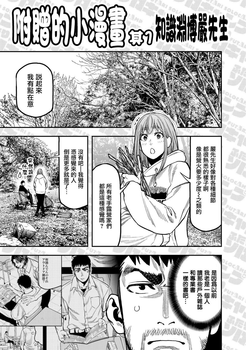 《双人solo露营》第16话 第25页