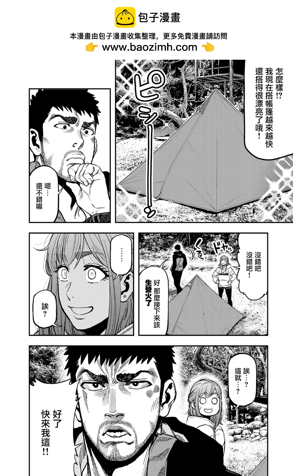 《双人solo露营》第16话 第2页