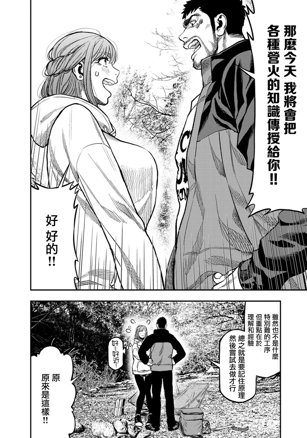 《双人solo露营》第16话 第4页