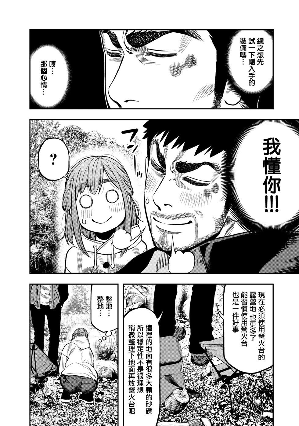《双人solo露营》第16话 第6页