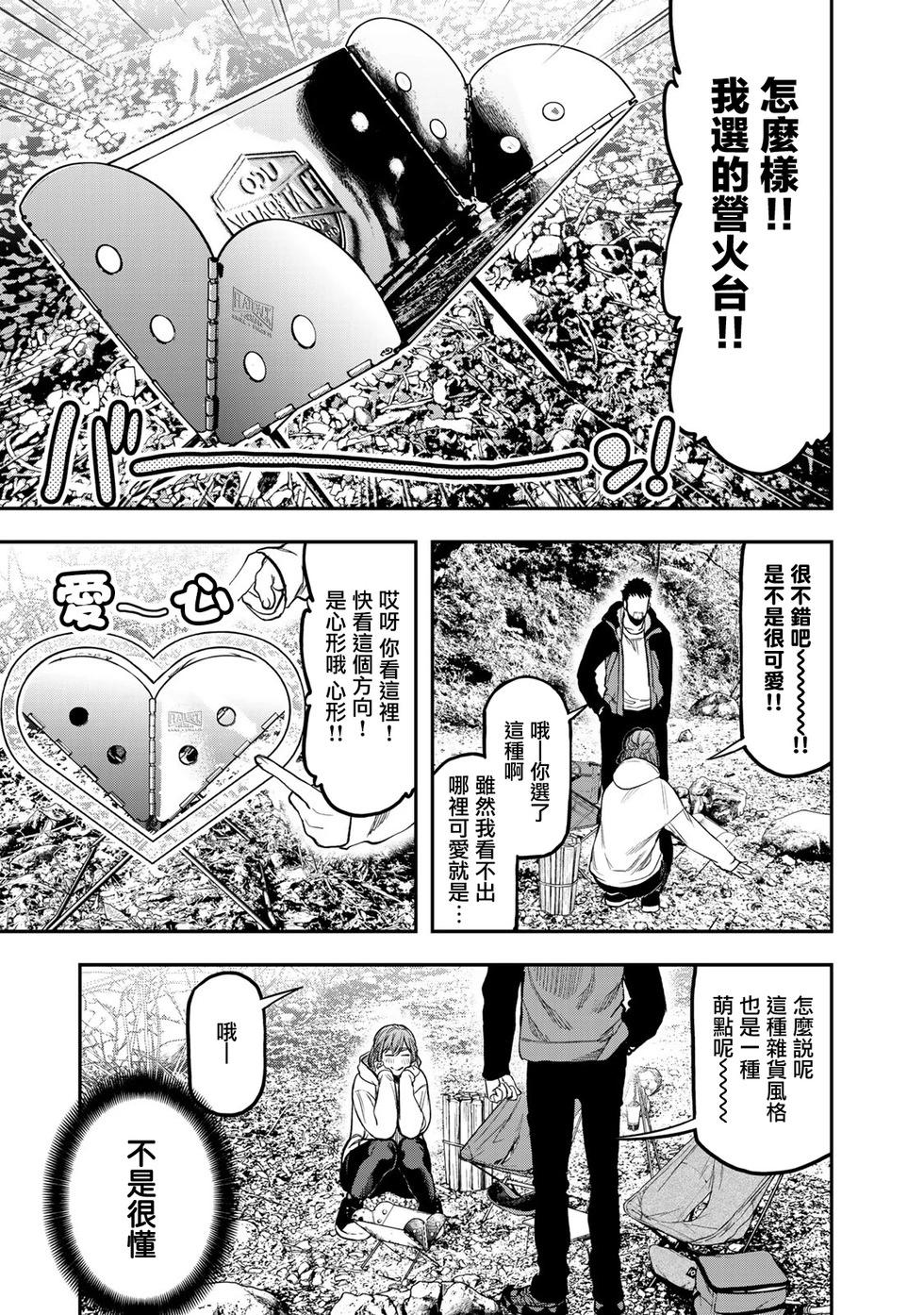 《双人solo露营》第16话 第7页