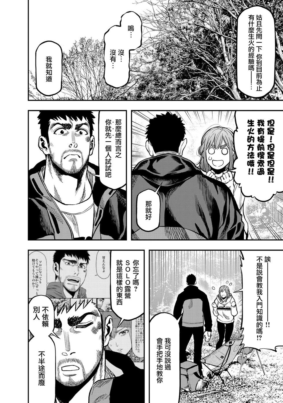《双人solo露营》第16话 第8页