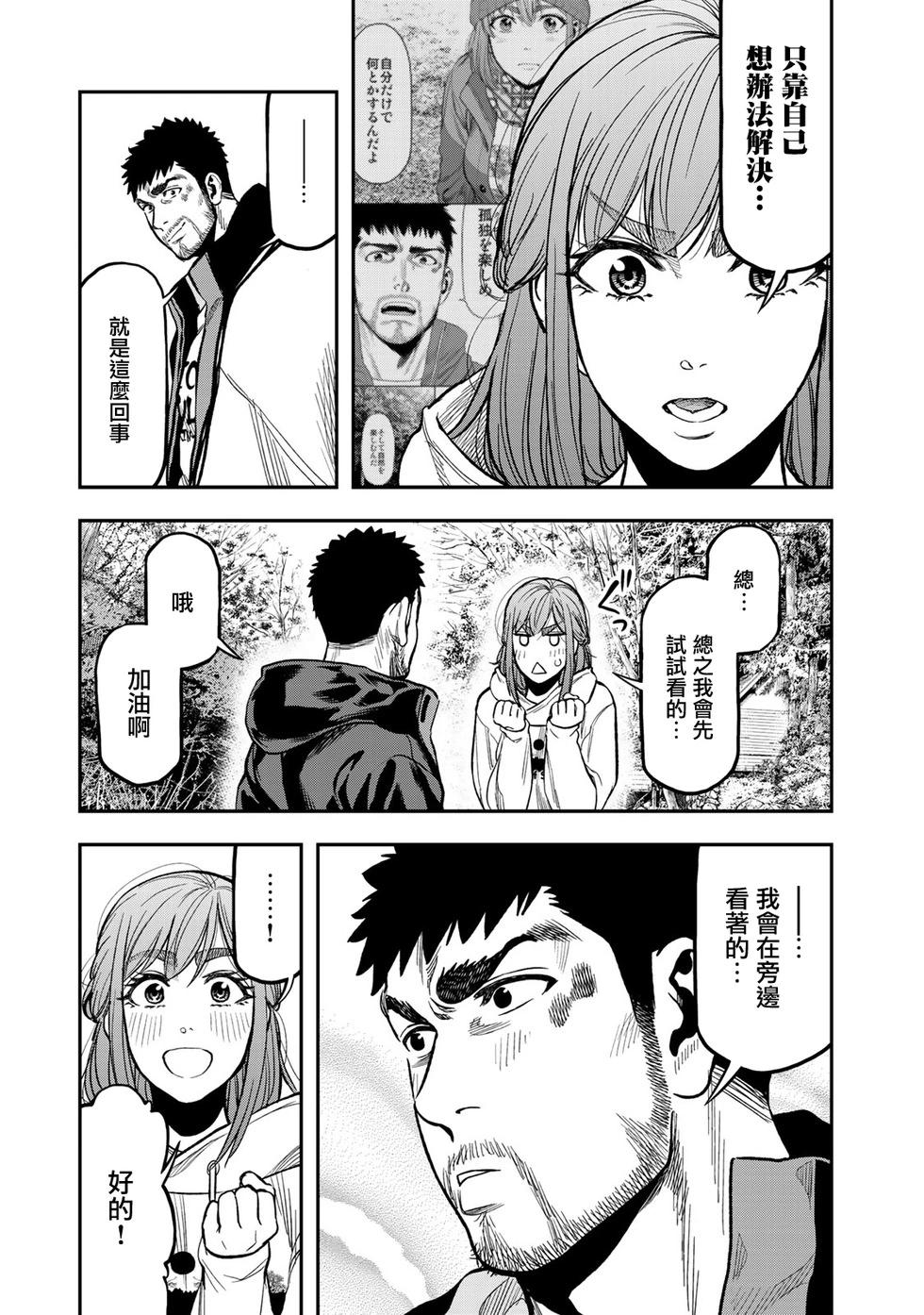 《双人solo露营》第16话 第9页