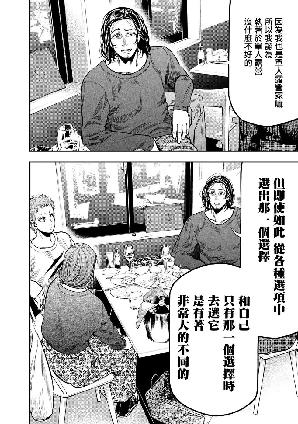 《双人solo露营》第15话 第10页