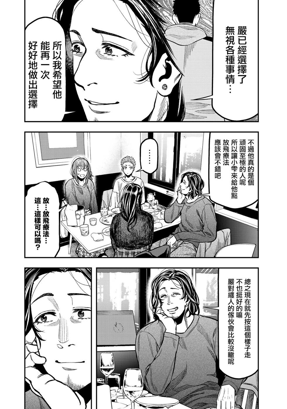 《双人solo露营》第15话 第11页