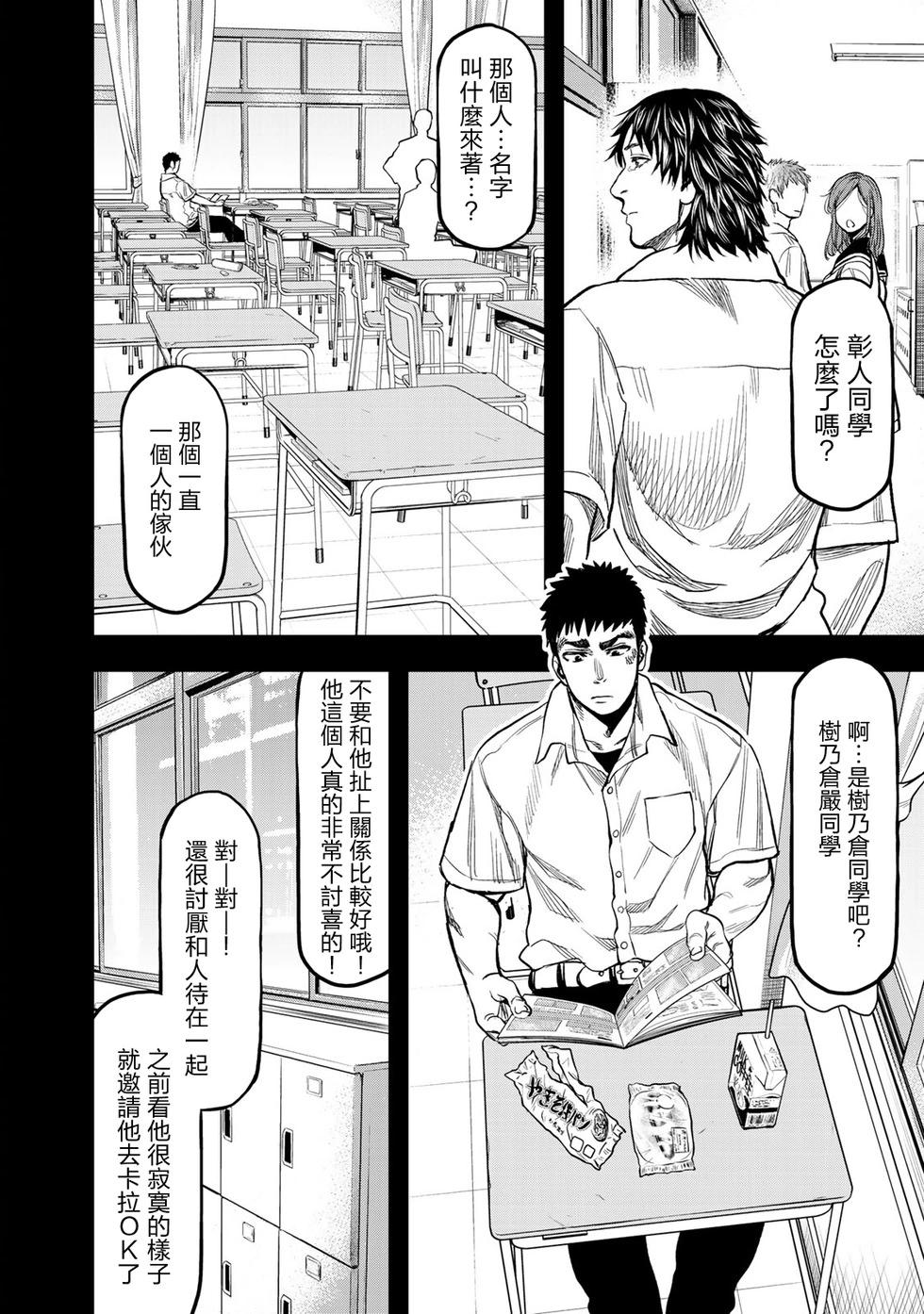 《双人solo露营》第15话 第12页