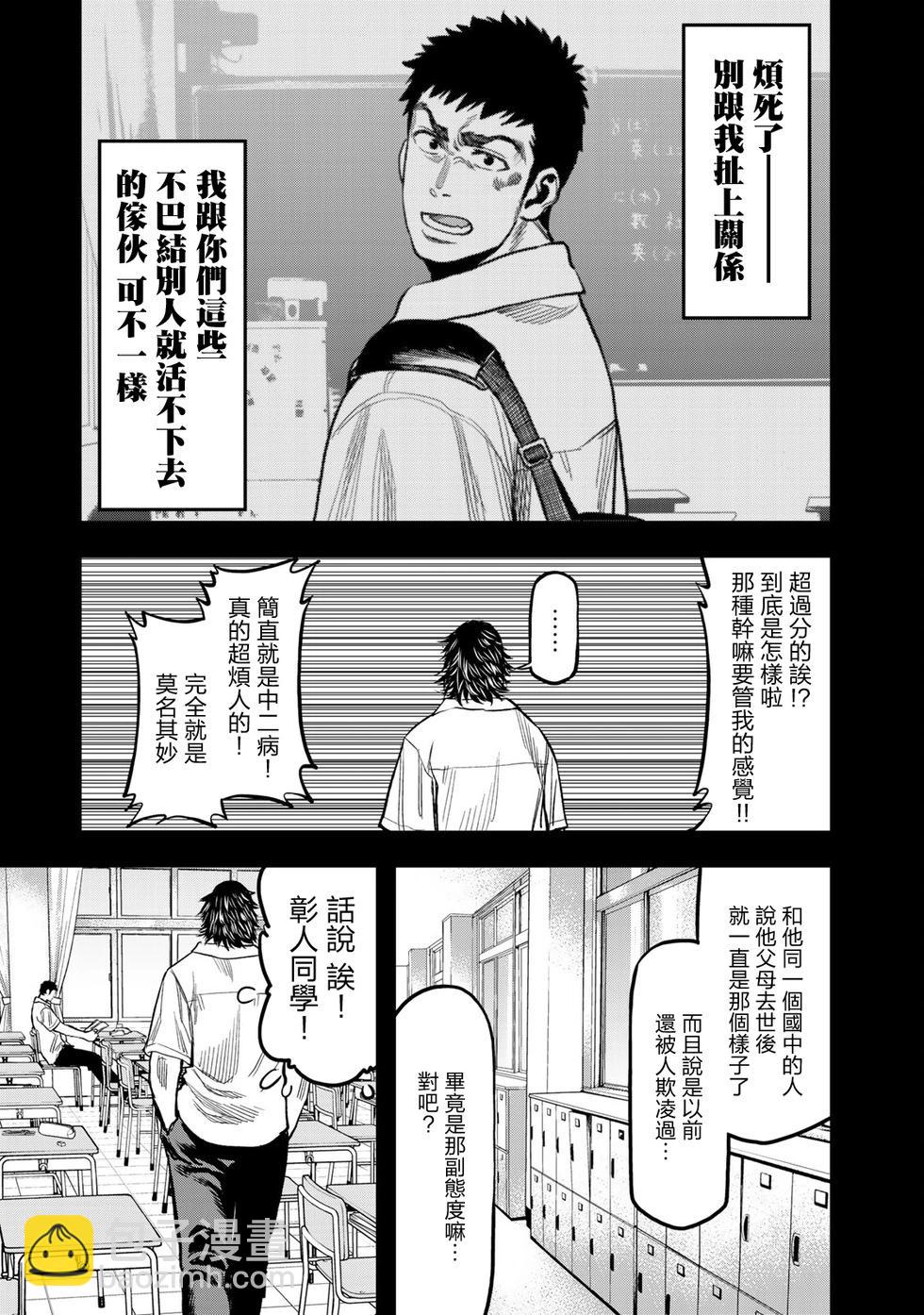 《双人solo露营》第15话 第13页
