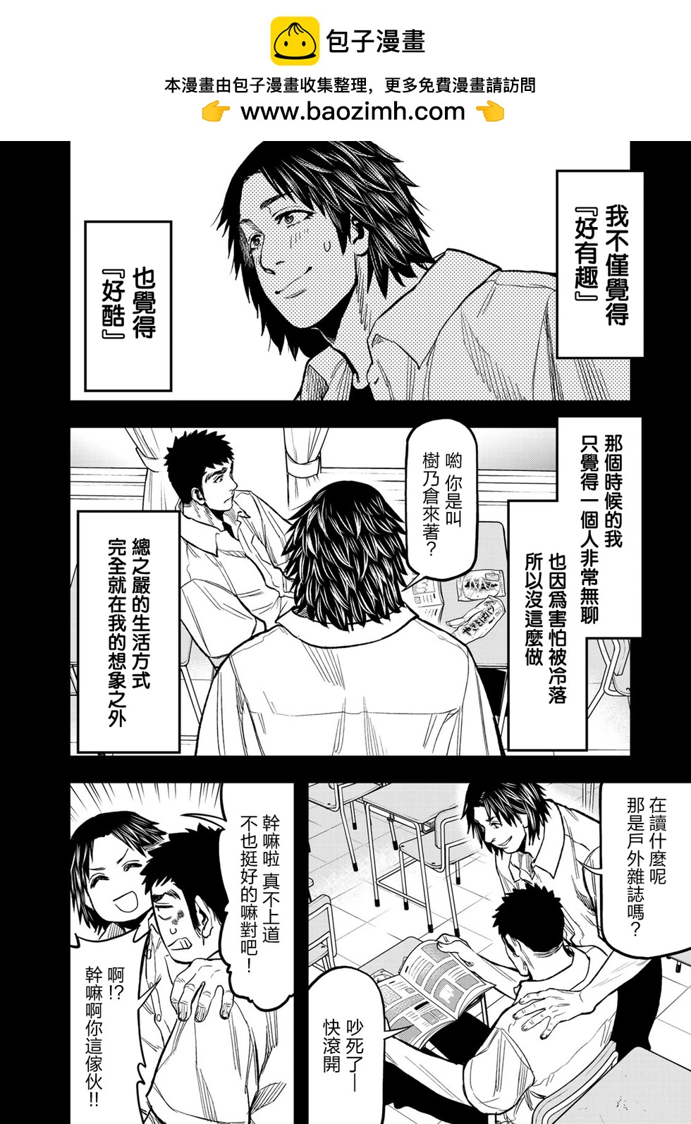 《双人solo露营》第15话 第14页