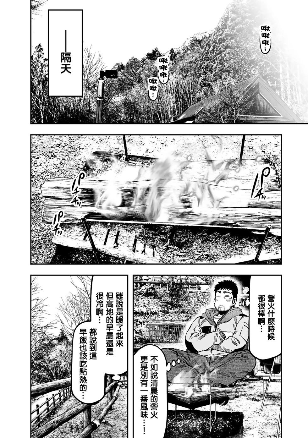 《双人solo露营》第15话 第16页