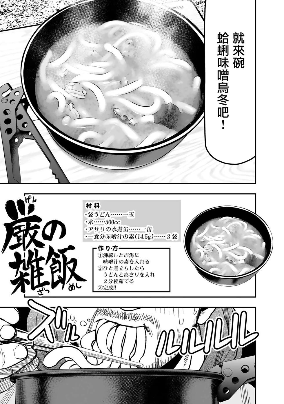 《双人solo露营》第15话 第17页