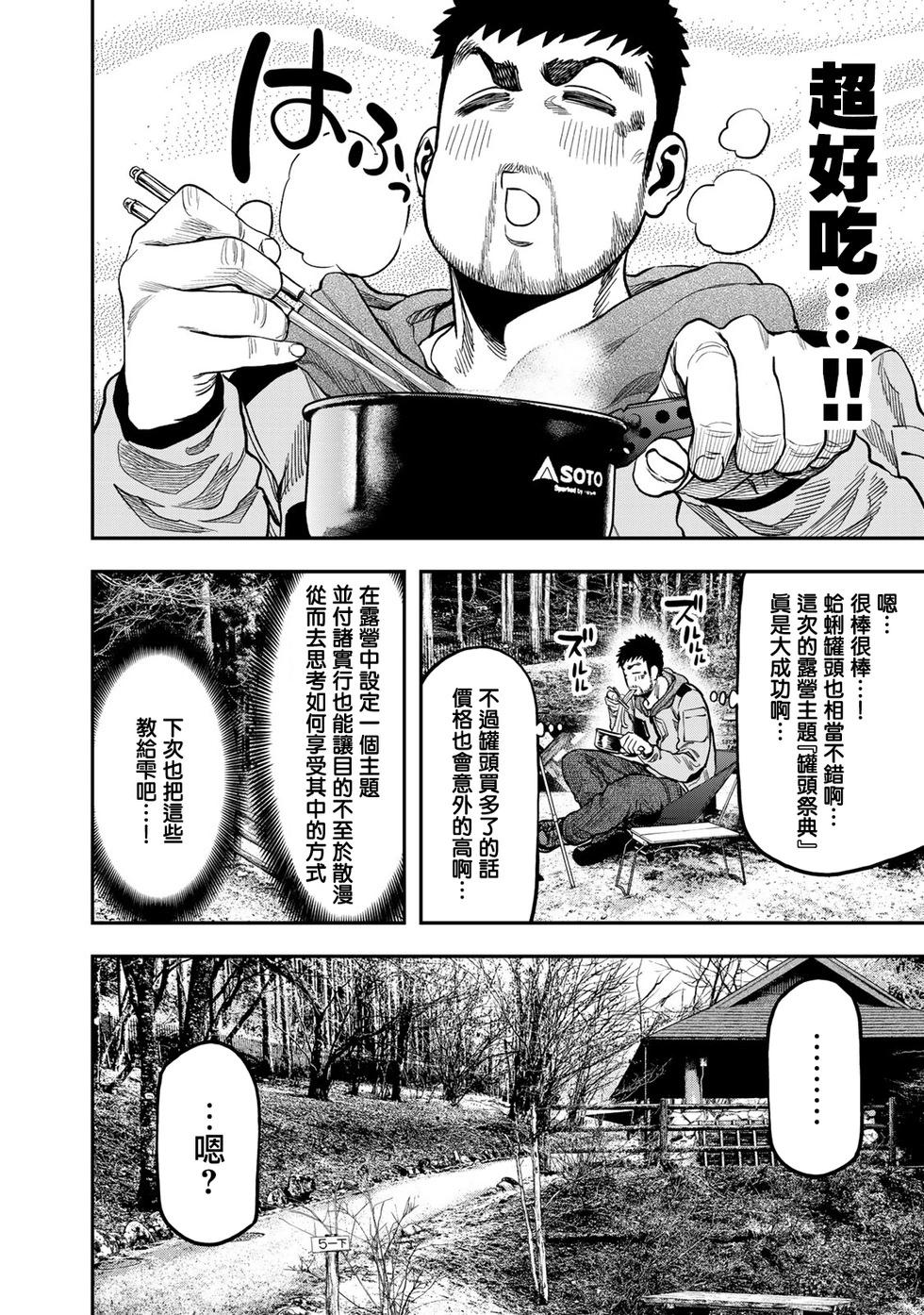 《双人solo露营》第15话 第18页