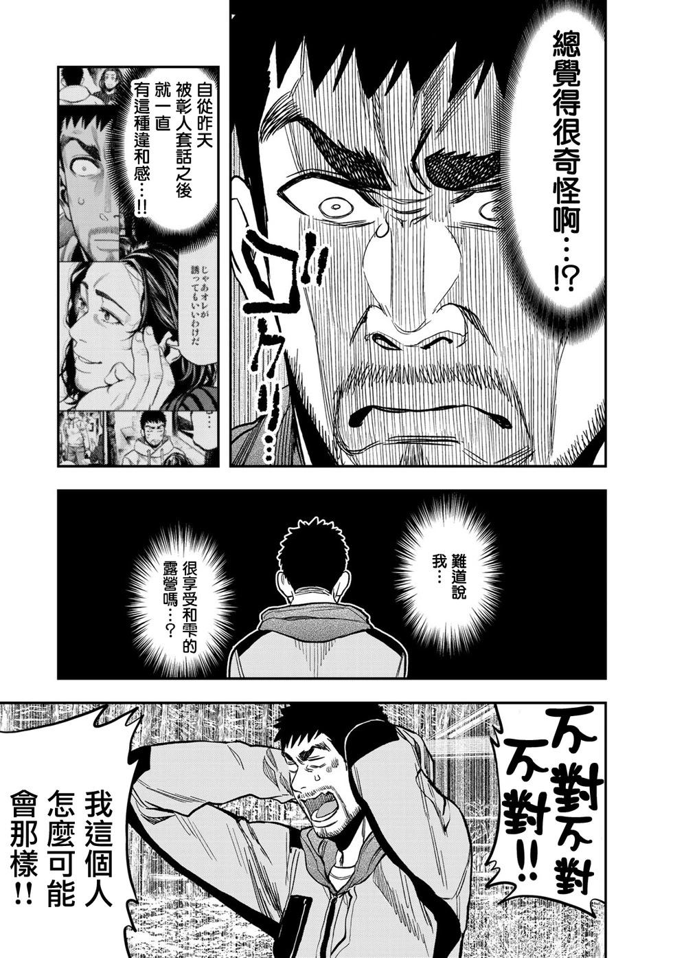《双人solo露营》第15话 第19页