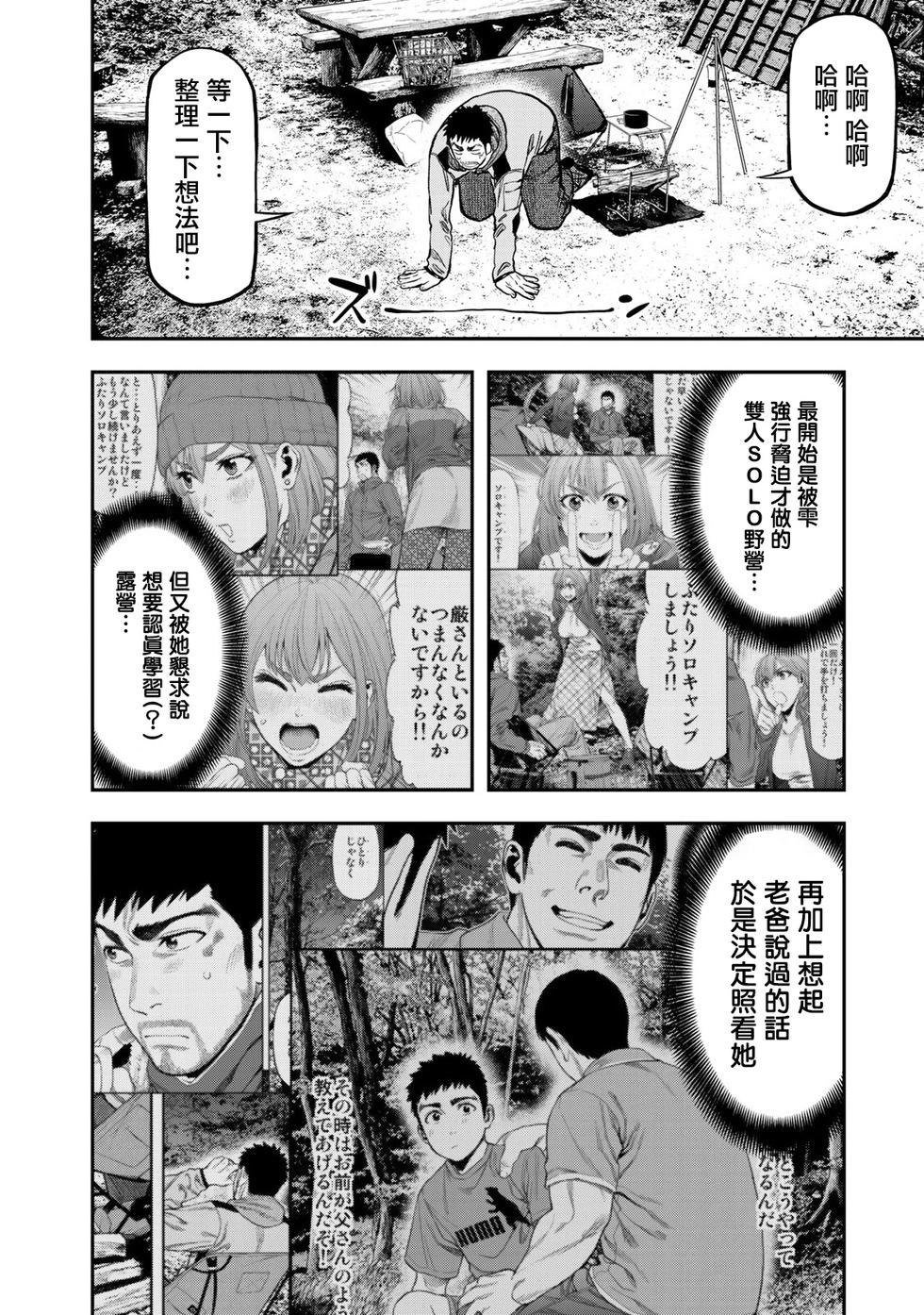 《双人solo露营》第15话 第20页