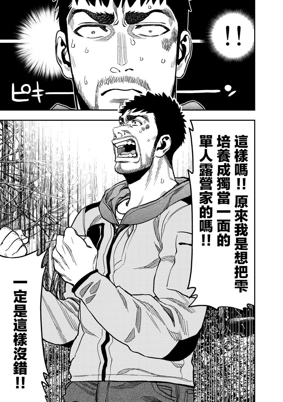 《双人solo露营》第15话 第21页