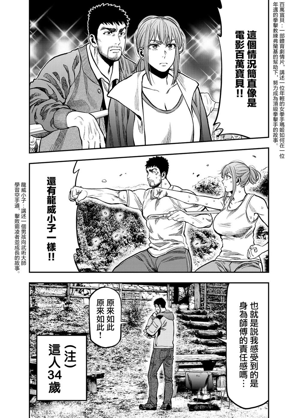 《双人solo露营》第15话 第22页