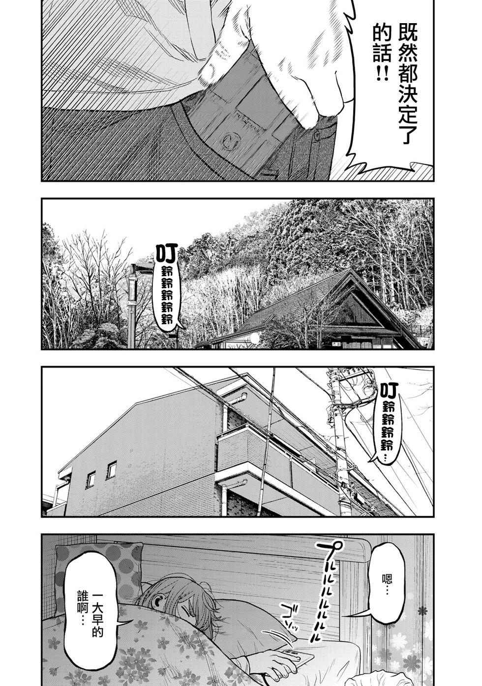 《双人solo露营》第15话 第23页