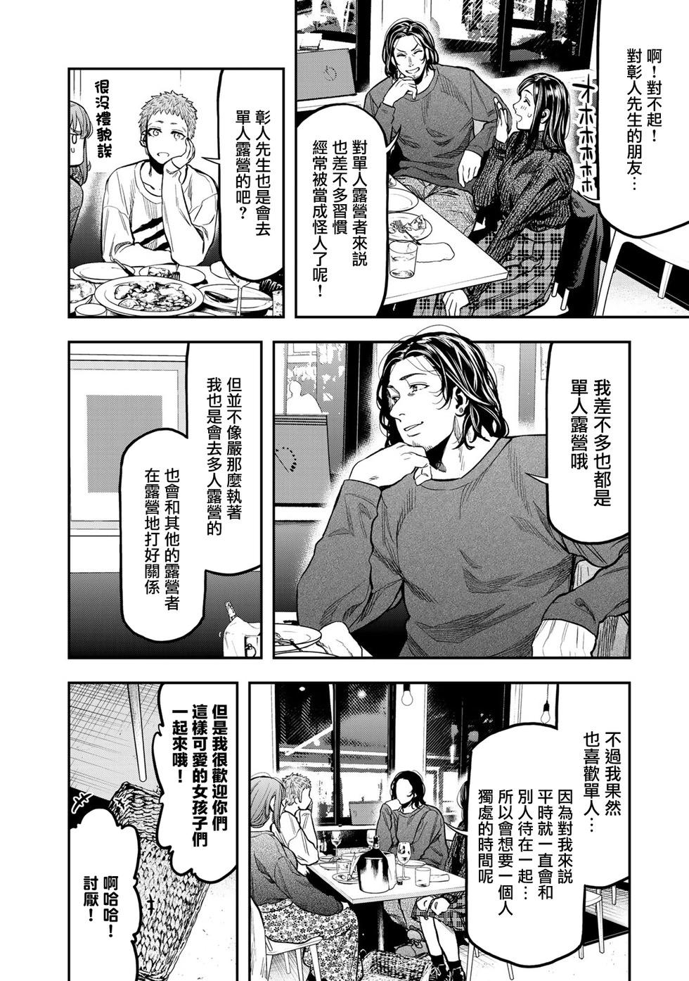 《双人solo露营》第15话 第6页