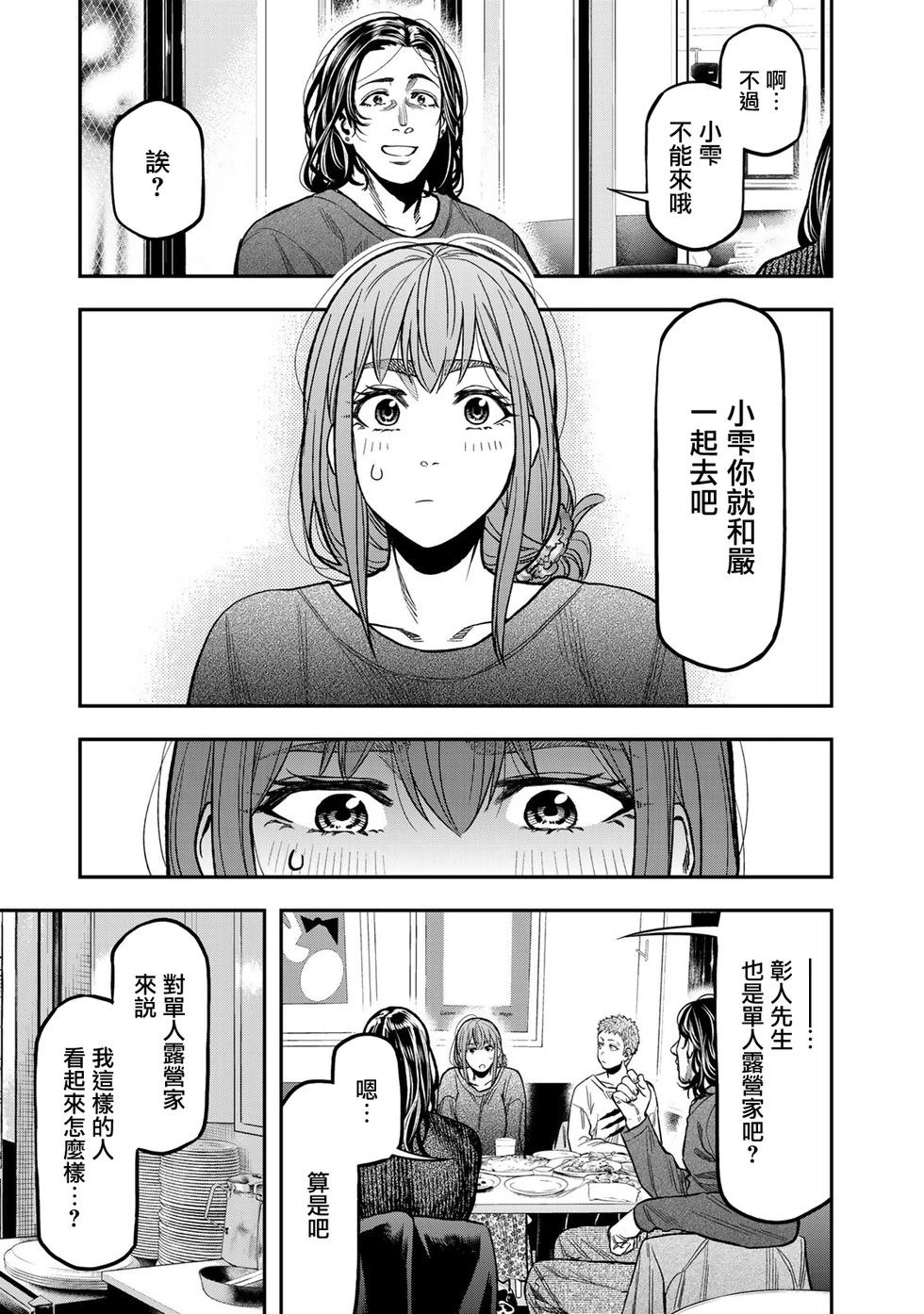 《双人solo露营》第15话 第7页