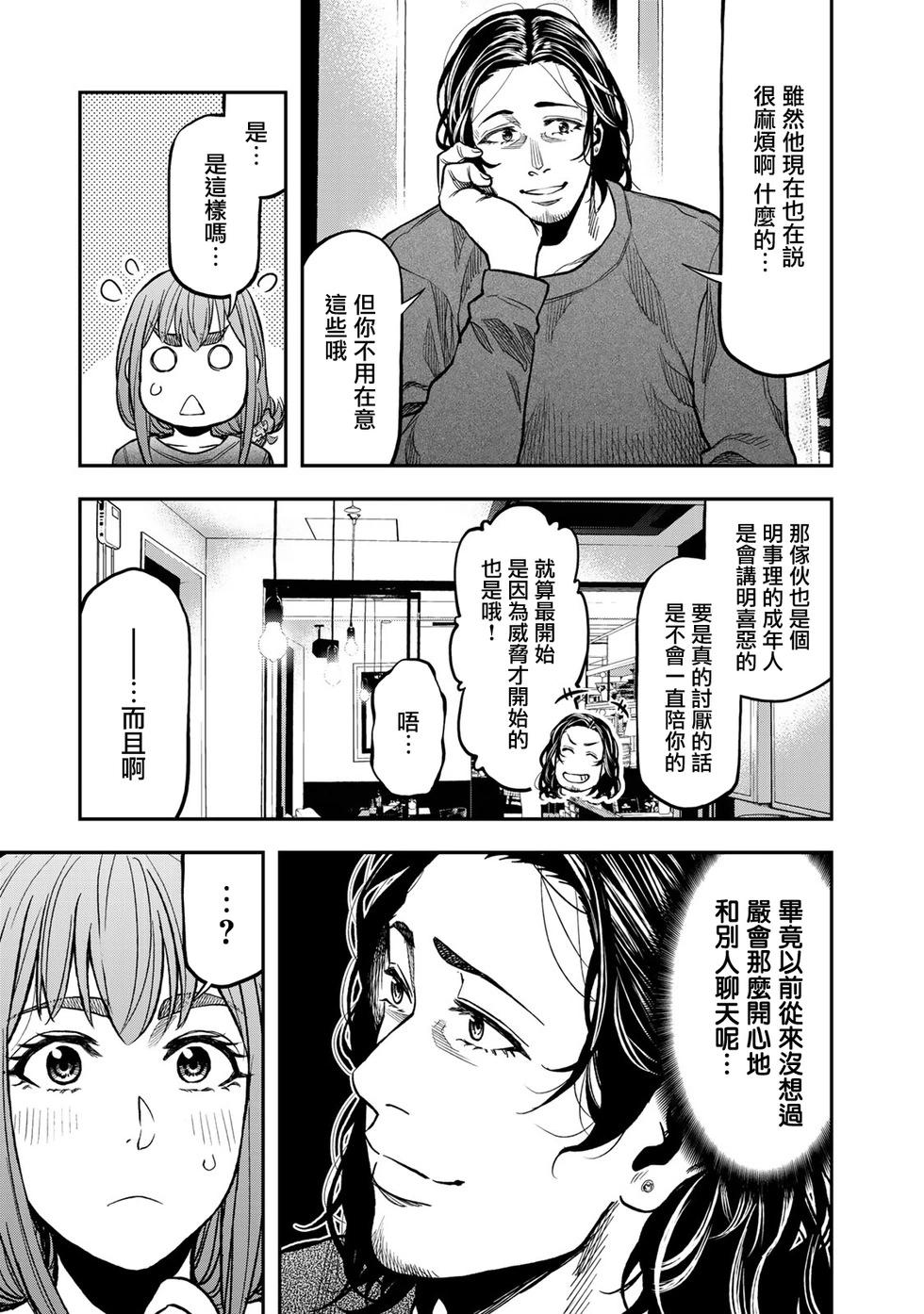 《双人solo露营》第15话 第9页