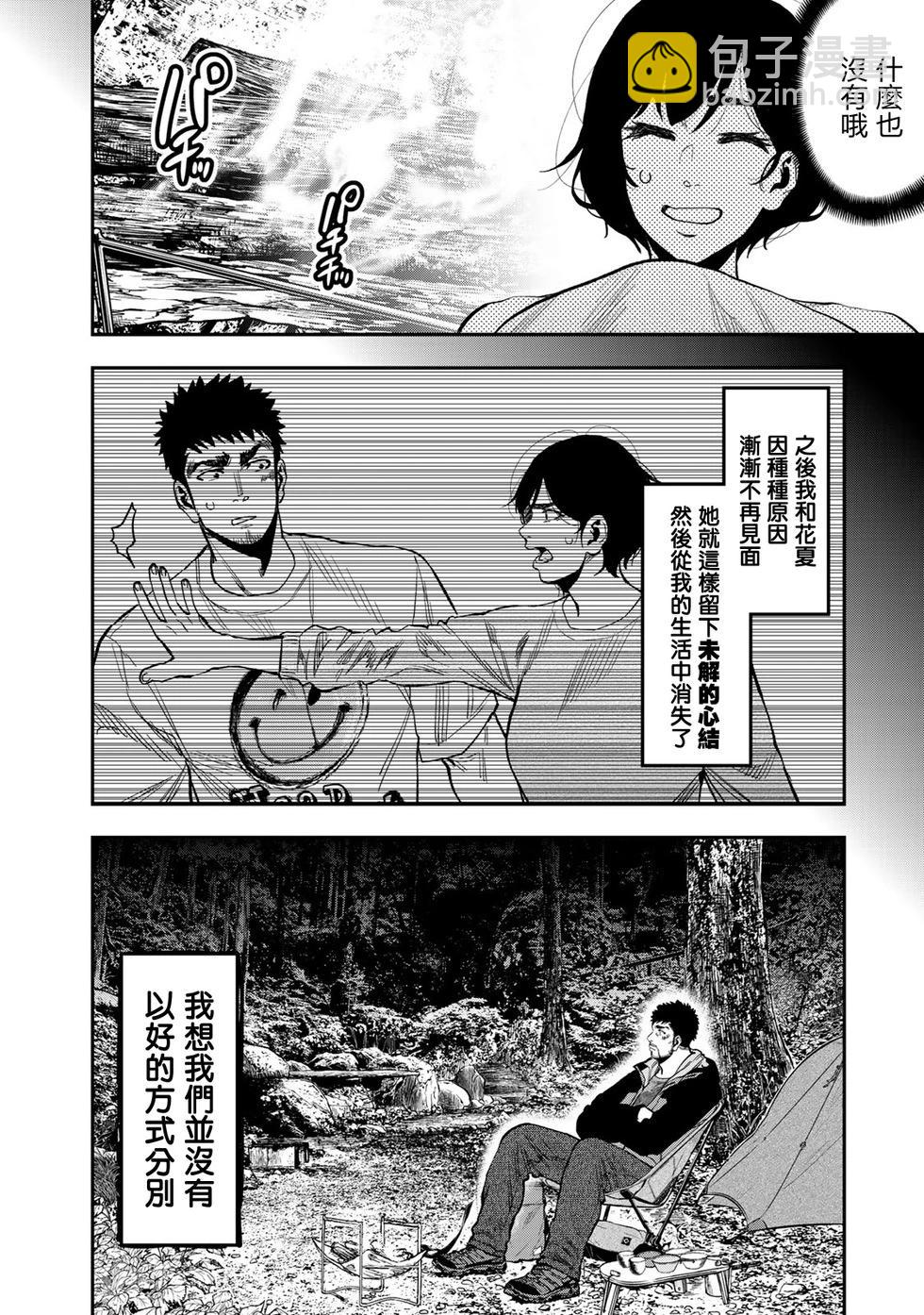 《双人solo露营》第22话 第10页