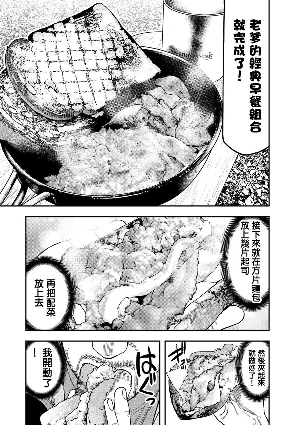 《双人solo露营》第22话 第13页