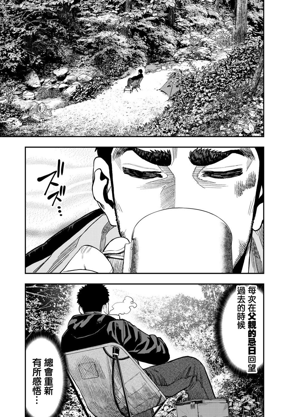 《双人solo露营》第22话 第15页