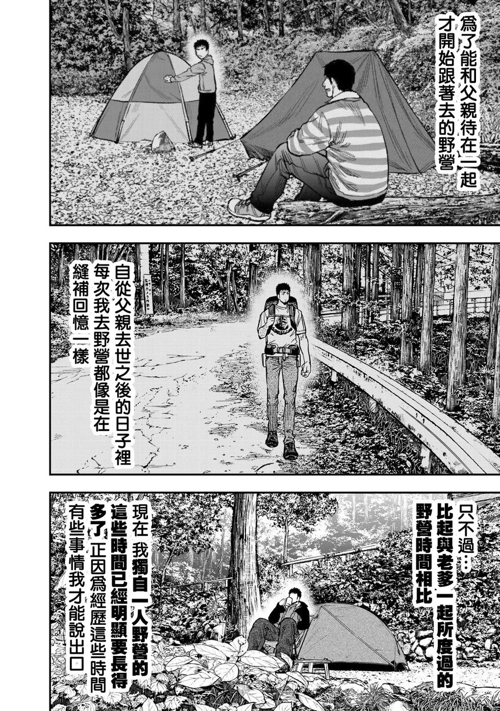 《双人solo露营》第22话 第16页