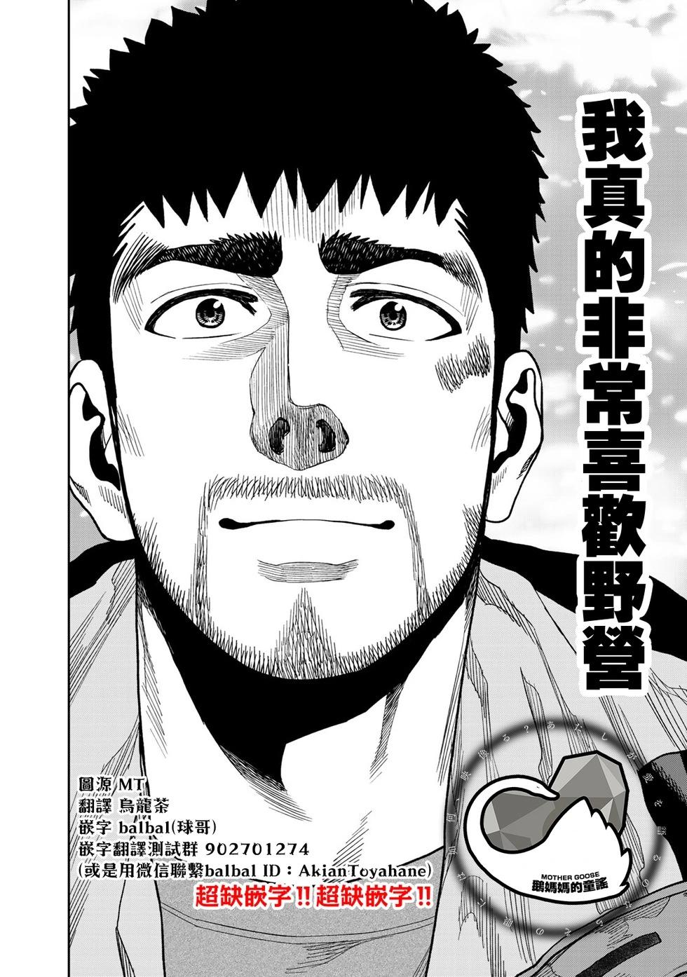 《双人solo露营》第22话 第18页