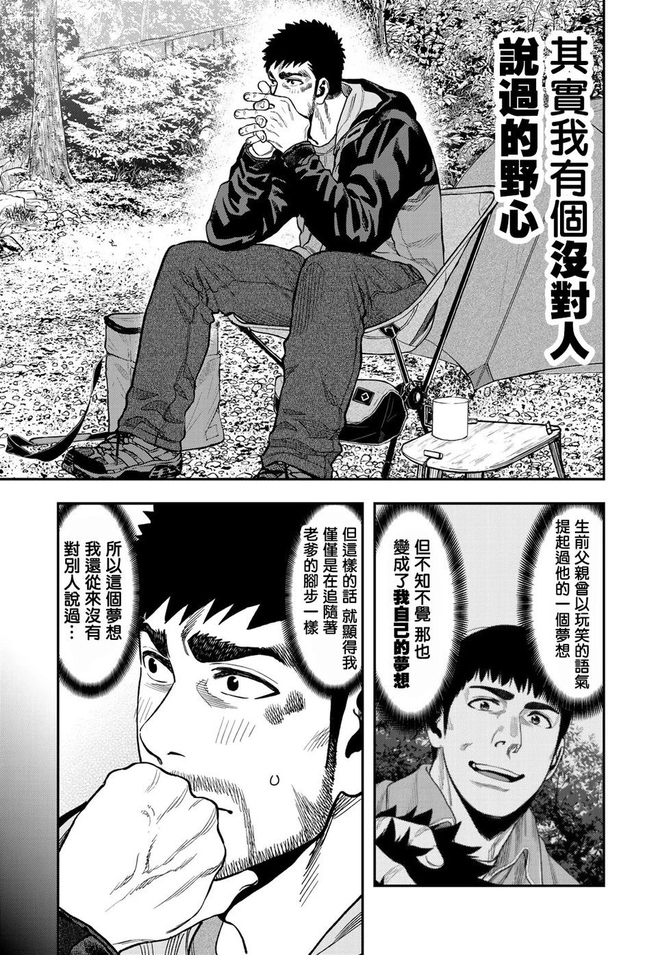 《双人solo露营》第22话 第19页
